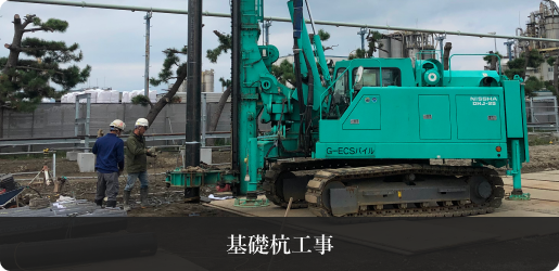 基礎杭工事のイメージ画像