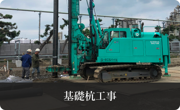 基礎杭工事のイメージ画像