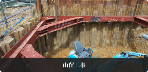 山留工事のイメージ画像