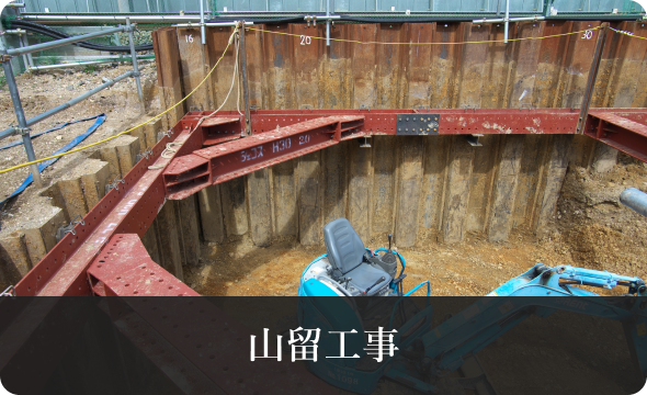 山留工事のイメージ画像